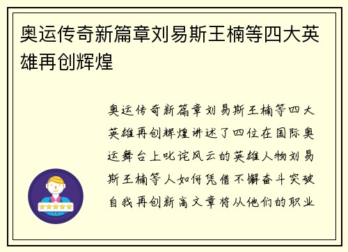奥运传奇新篇章刘易斯王楠等四大英雄再创辉煌