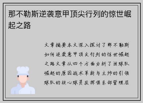 那不勒斯逆袭意甲顶尖行列的惊世崛起之路